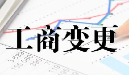 深圳公司變更流程最簡(jiǎn)單的方式是什么？