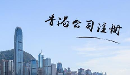 注冊香港公司填多少注冊金合適？