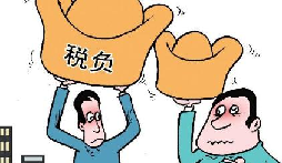 稅負(fù)率過低被約談？你是怎么處理的？