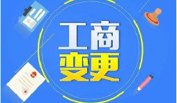 深圳公司變更股東增加或減少的流程是什么？
