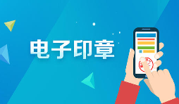 深圳商事主體電子印章如何申領(lǐng)呢？
