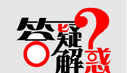 深圳公司注冊(cè)7個(gè)常見(jiàn)問(wèn)題，創(chuàng)業(yè)者得知道