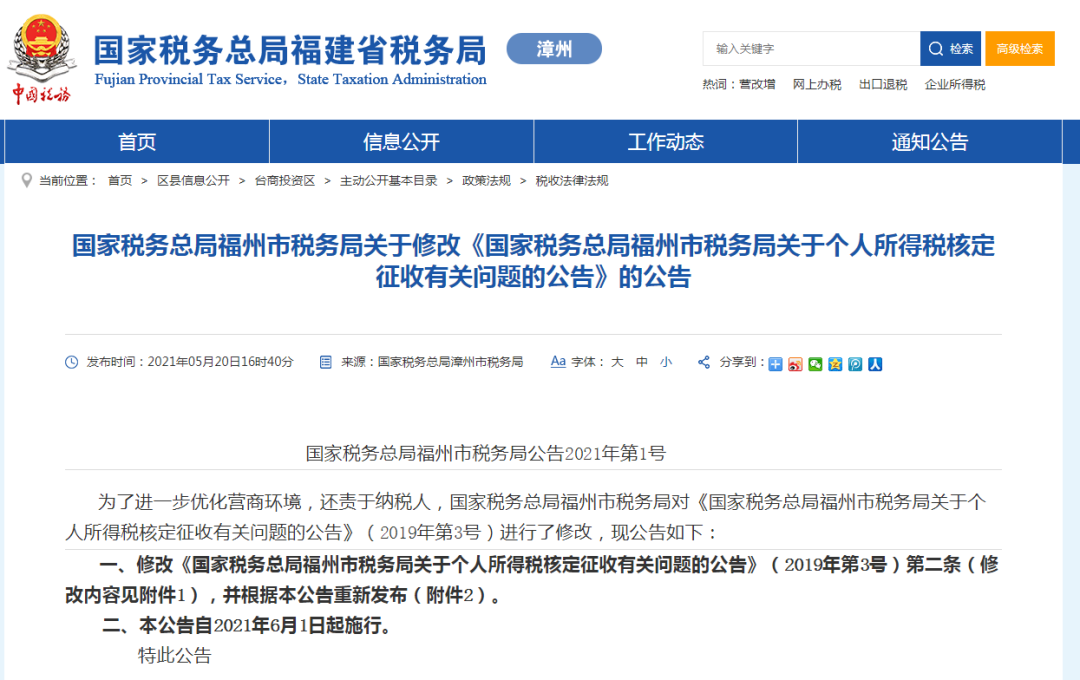 稅務(wù)政策,個稅降了！6月起開始執(zhí)行！