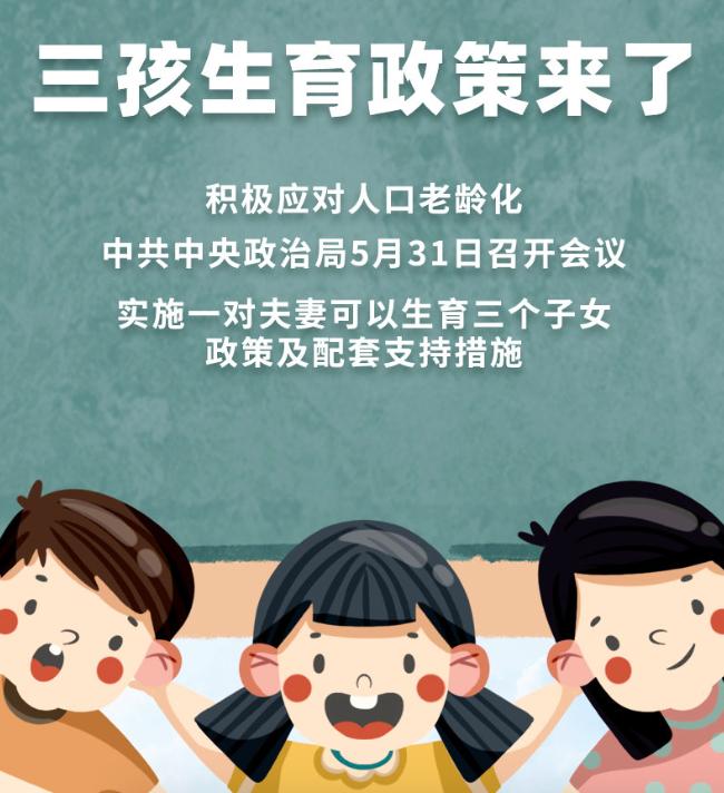 三胎生育政策！納稅人享受稅收優(yōu)惠政策！