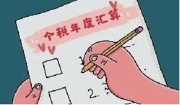 納稅人跳槽可能還要補(bǔ)交個(gè)稅？