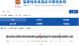 【重磅】稅局公布智慧稽查系統(tǒng)！