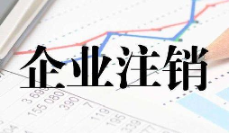 公司注銷時(shí)一定會(huì)查公司的近三年的賬嗎？