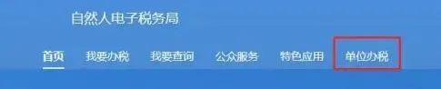 企業(yè)注銷，如何網(wǎng)上申報(bào)當(dāng)月個(gè)稅？