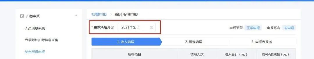 企業(yè)注銷，如何網(wǎng)上申報(bào)當(dāng)月個(gè)稅？