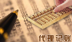 小規(guī)模代理記賬要哪些資料？