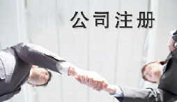 異地老板們想要在深圳注冊(cè)公司需要什么條件？