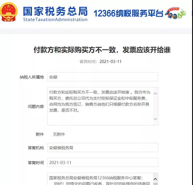 付款方和實(shí)際購買方不一致，發(fā)票開給誰？