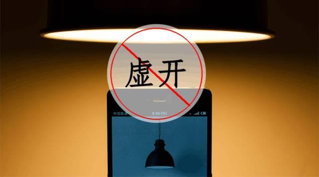 什么是虛開發(fā)票？