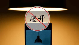 什么是虛開發(fā)票？