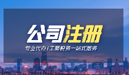 公司注冊資金用多少適合？干貨！
