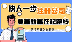 注冊一家深圳公司需要花費多少錢？