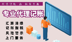 小規(guī)模公司季度收入45萬內免稅，為什么還需要成本票？