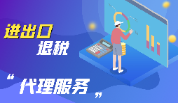 深圳公司注冊后如何辦理進(jìn)出口經(jīng)營權(quán)？