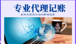 【稅務(wù)籌劃】境外投資的分紅直接用于投資，可節(jié)省企業(yè)成本