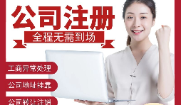 注冊(cè)進(jìn)出口貿(mào)易公司的流程是怎樣的？