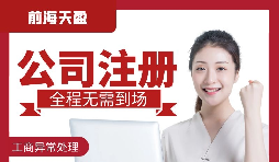 深圳公司注冊(cè)完成后需要注意哪些事情？