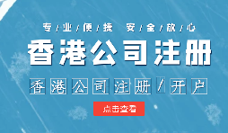 在進行香港銀行開戶時如何選擇開戶銀行？