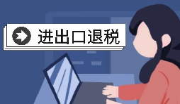 外貿(mào)企業(yè)辦理進(jìn)出口權(quán)有哪些好處？