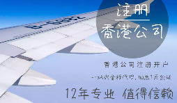 【香港公司注冊】公司名稱變更流程-在香港公司注冊后，如何更改公司名稱？