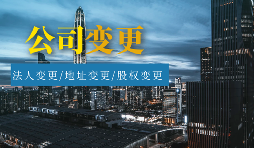 【公司注銷】企業(yè)注銷后需要辦理什么手續(xù)？