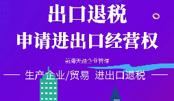 【進出口權辦理】申請進出口權需要準備哪些材料？