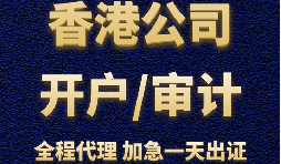 【香港公司注冊】香港公司注冊需要具備哪些條件？