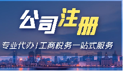 【香港公司注冊】內(nèi)地人注冊香港公司有哪些要求？
