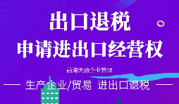 【出口退稅】出口退稅備案需要完成那些流程？
