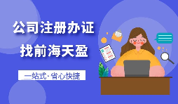 【注冊公司】在深圳注冊公司可以享受哪些扶持政策？