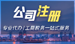 【注冊公司】在深圳注冊公司的法定代表人需要什么條件？