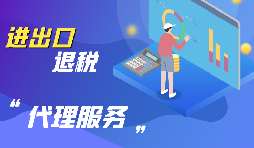 【出口退稅】哪些企業(yè)可以申請出口退稅？