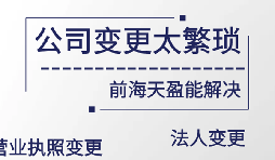 【公司變更】公司變更，股權(quán)怎么辦？