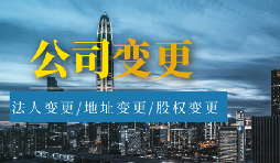 【公司變更】股權(quán)變更和股權(quán)轉(zhuǎn)讓有什么區(qū)別？