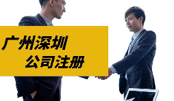 【注冊公司】目前深圳注冊公司是否還可以核定征收？