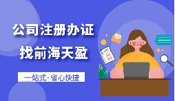 【注冊公司】自己注冊公司好還是買公司好？