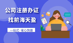 【注冊(cè)公司】合伙注冊(cè)公司應(yīng)該注意哪些問(wèn)題？