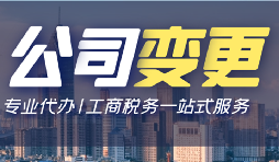 【公司變更】公司變更股東要繳哪些稅？