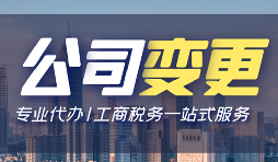 【公司變更】公司變更注冊(cè)資本，需要國稅地稅資料變更嗎？