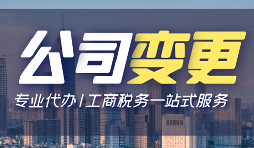 【公司變更】深圳公司變更注冊地址的流程是什么樣的？