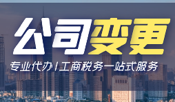 【公司變更】有限責(zé)任公司變更股權(quán)需要哪些資料？