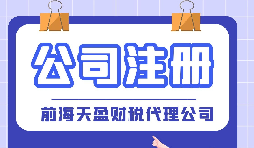 【公司注冊(cè)】離岸公司注冊(cè)需要了解那些事情？