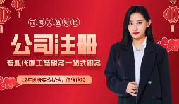 【注冊公司】深圳進出口貿(mào)易怎樣注冊公司，怎樣辦理進出口權(quán)？