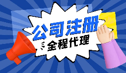 【香港公司注冊】香港公司注冊有哪些類型？