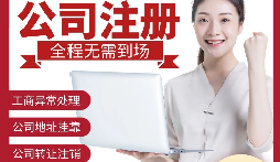 【深圳公司注冊】深圳公司注冊可使用什么地址？