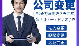 【公司變更】外資公司變更注冊(cè)資本怎么辦理？增加注冊(cè)資本的程序是什么樣的？